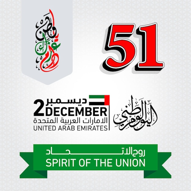 Modello di posta per la festa nazionale degli Emirati Arabi Uniti, bandiera degli Emirati Arabi Uniti