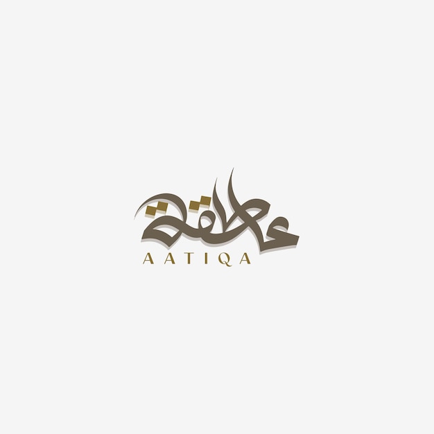 Nome calligrafico arabo moderno in stile mano libera Aatiqa