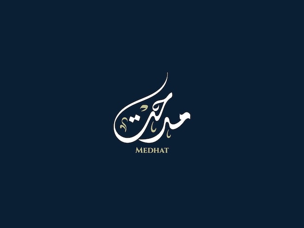 Nome Medhat in calligrafia Diwani araba