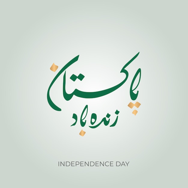 Pakistan Zindabad Urdu