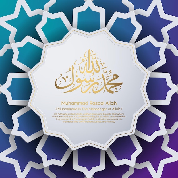 Profeta Maometto in calligrafia araba Sacra tipografia islamica con ornamento fiorito geometrico