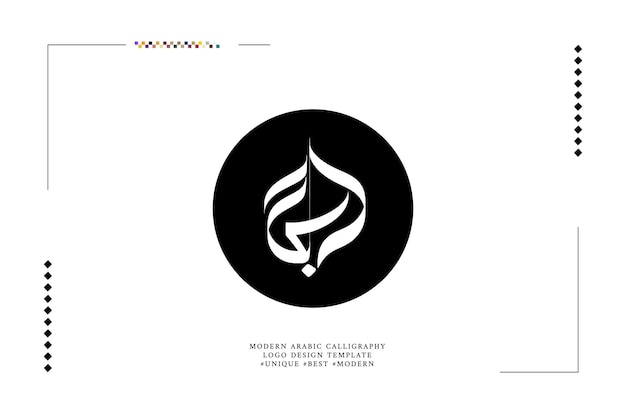 Progettazione del logo della calligrafia araba Sajjad