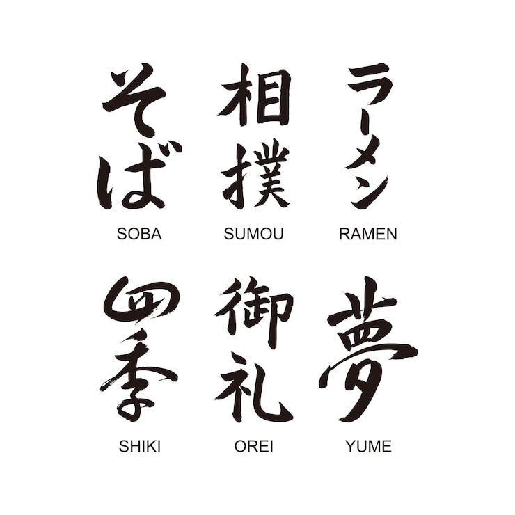 Set di kanji di calligrafia giapponese 4