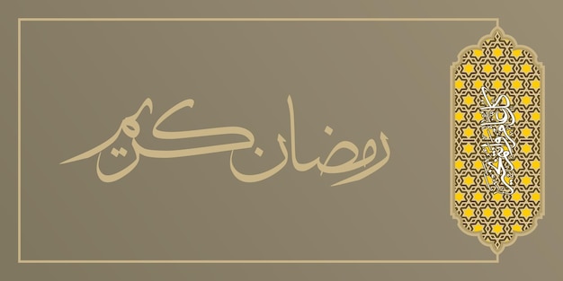 Sfondo di calligrafia araba di Ramadan Kareem