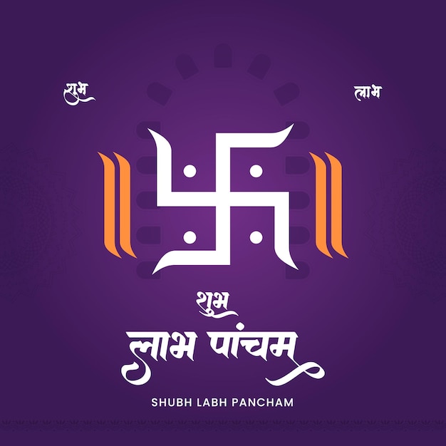 Subh Labh Pancham Modello di saluto creativo con testo Subh Labha Pancham in hindi