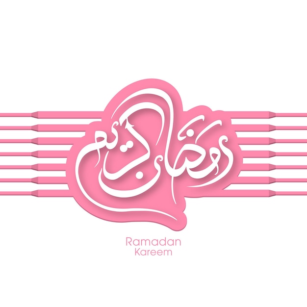 Testo calligrafico arabo del Ramadan Kareem per la celebrazione della festa musulmana