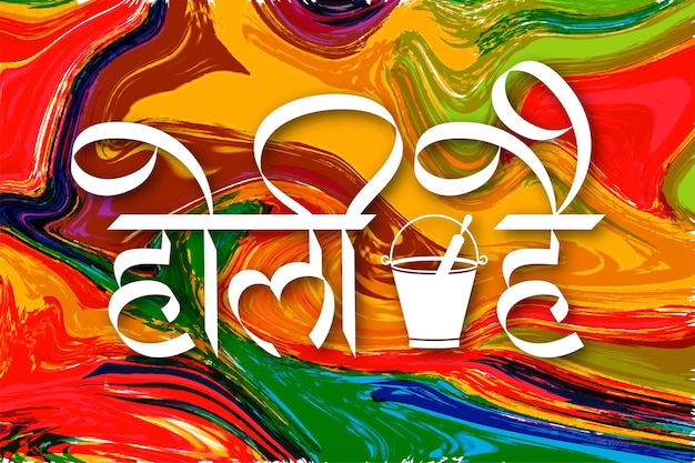 Testo calligrafico di Holi Festival tradotto in lingua hindi