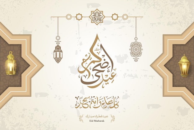 Vettore del testo della calligrafia araba di Eid Al Adha Mubarak per la celebrazione della comunità musulmana
