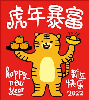 2022 chinees jaar van de tijger nieuwjaarswenskaart