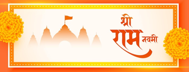 Decoratief jai shri ram navami groetingsbanner ontwerp