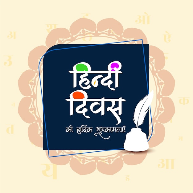 Gratis vector decoratieve happy hindi divas indiase moedertaal achtergrondvector