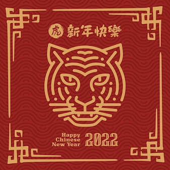 Gelukkig chinees nieuwjaar 2022 jaar van de tijger illustratie lijntekeningen van tiger head