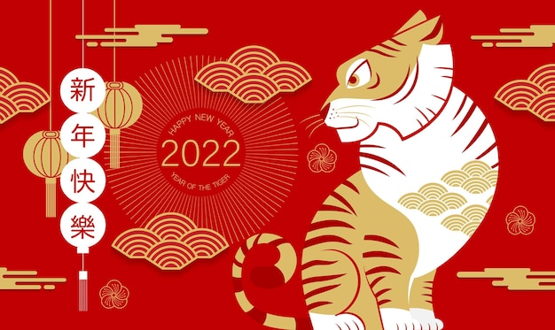 Gelukkig nieuwjaar, chinees nieuwjaar, 2022, jaar van de tijger, stripfiguur, koninklijke tijger, plat ontwerp (vertaal: tijger, chinees nieuwjaar)
