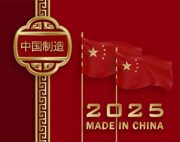 Gemaakt in china, 2025, rood en goud papier gesneden karakter en aziatische elementen met ambachtelijke stijl op de achtergrond (chinese vertaling: made in china 2025)