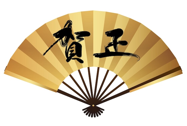 Gratis vector gouden vouwwaaier met japanse kalligrafie nieuwjaar vieren tekstvertaling gelukkig nieuwjaar