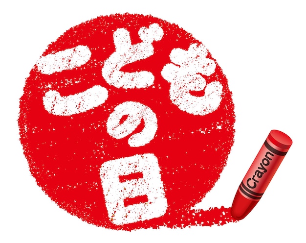 Gratis vector japanse kinderdag vector crayon symbool met kanji logo tekstvertaling kinderdag